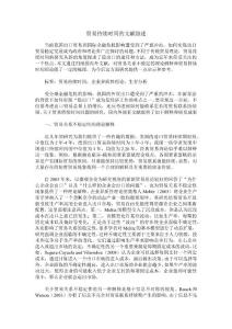 贸易持续时间的文献综述