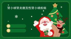 肾小球肾炎继发性肾小球疾病PPT