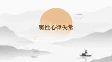 窦性心律失常