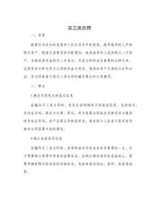 买三房合同