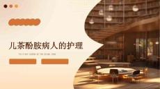 儿茶酚胺病人的护理