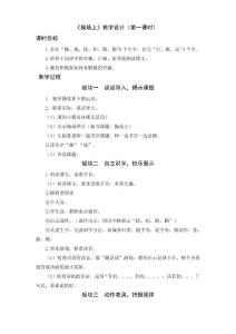 操場上教學設計