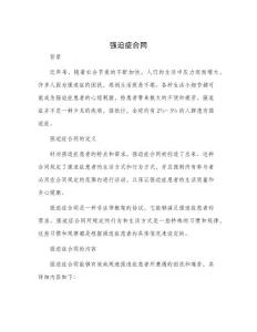 强迫症合同