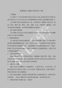 景觀綠化工程施工組織設計方案【范本模板】