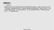 瘢痕与瘢痕疙瘩分析.pptx