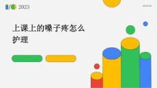 上课上的嗓子疼怎么护理