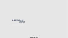 眼外伤与青光眼.pptx