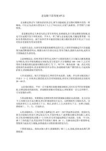 老花眼日常保健17法