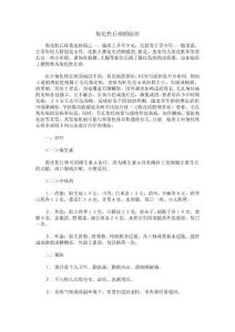 角化性丘疹的防治