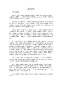浅谈偏头痛