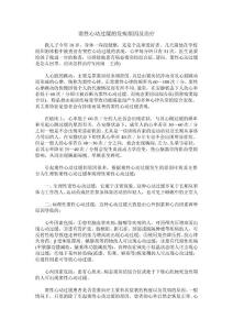 窦性心动过缓的发病原因及治疗