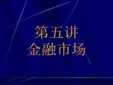 金融基礎知識5