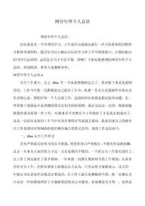 网管年终个人总结