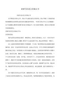 老婆寫給老公的保證書