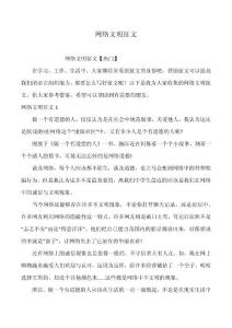 網(wǎng)絡(luò)文明征文_7