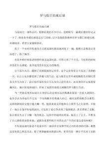 羅馬假日的觀后感