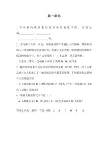 高中音樂鑒賞 第一單元