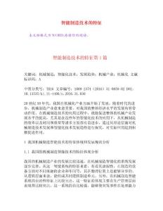 智能制造技術的特征[權威資料]