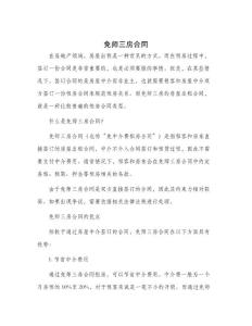 免师三房合同