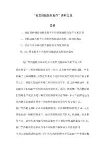 “短暂性脑缺血发作”资料合集