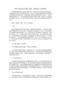 解析太陽能熱水系統與建筑一體化研究與發展現狀