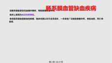肠系膜血管缺血性疾病的诊治.pptx