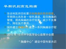 胸痛待查急性胸痛ppt课件.ppt