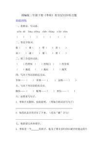部編版三年級下冊語文第28課《棗核》的分層作業(yè)  分層同步練習(xí)題 (2)