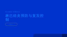 健康指南淋巴结淋巴结炎容易复发如何预防PPT