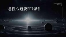 急性心包炎ppt课件