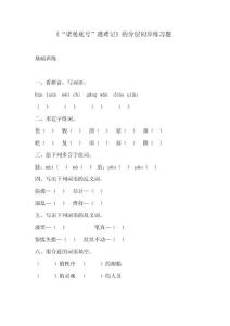 部編版四年級下冊語文《“諾曼底號”遇難記》的分層作業(yè)  分層同步練習(xí)題1