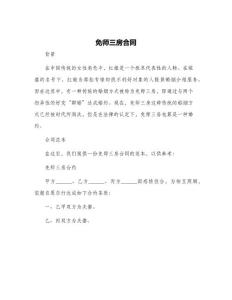 免师三房合同