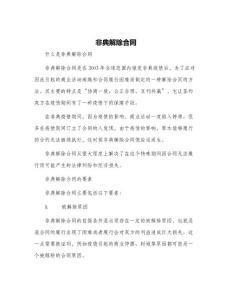 非典解除合同