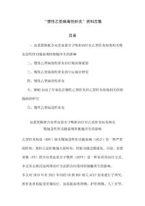 慢性乙型病毒性肝炎