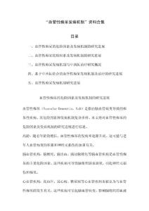 血管性痴呆发病机制