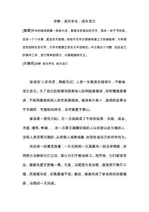 冷靜：成長學生，成長自己