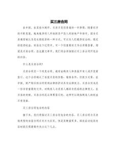 买三房合同