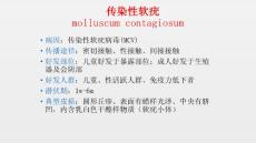 传染性软疣
