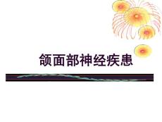 三叉神经痛PPT课件