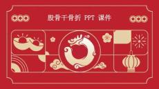 股骨干骨折骨折 ppt课件