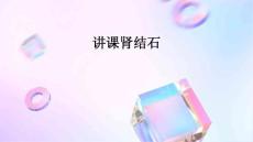 讲课肾结石