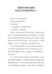 高级审计师考试辅导社会主义市场经济理论11