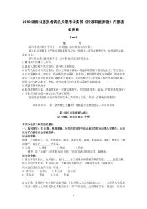 2010湖南公务员内部密卷摸底测试卷（一）