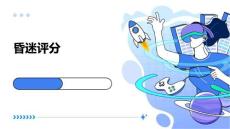 昏迷评分PPT