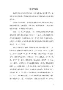 羊破伤风