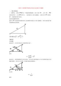 (物理)物理數學物理法各地方試卷集合含解析