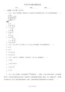 畢節市中考數學模擬試卷