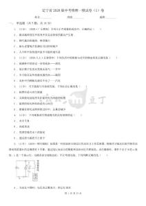 遼寧省2020版中考物理一模試卷(I)卷