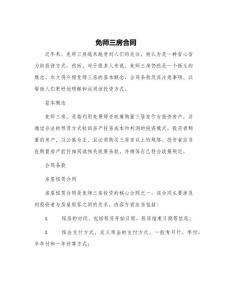 免师三房合同
