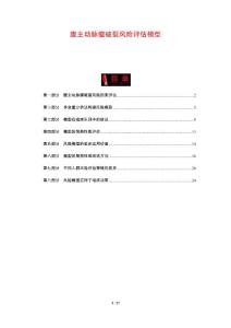 腹主动脉瘤破裂风险评估模型